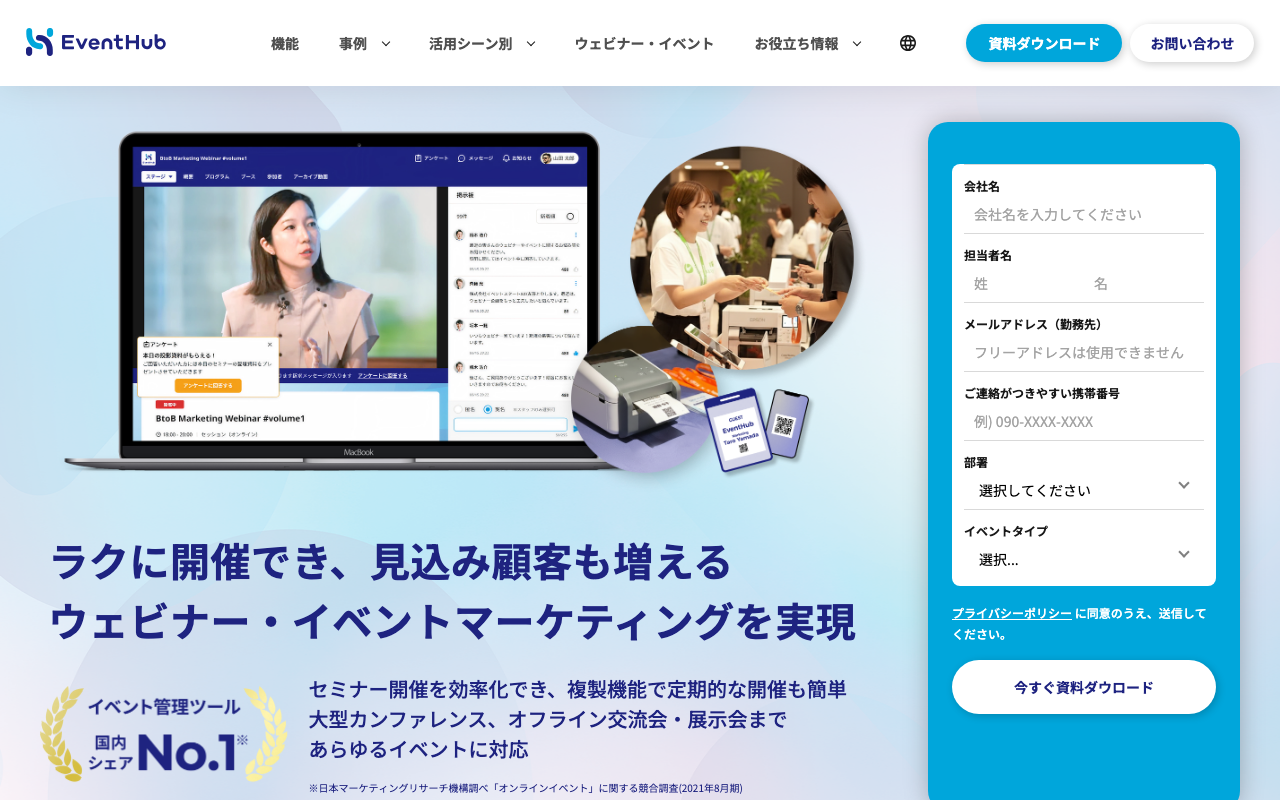 EventHub のスクリーンショット